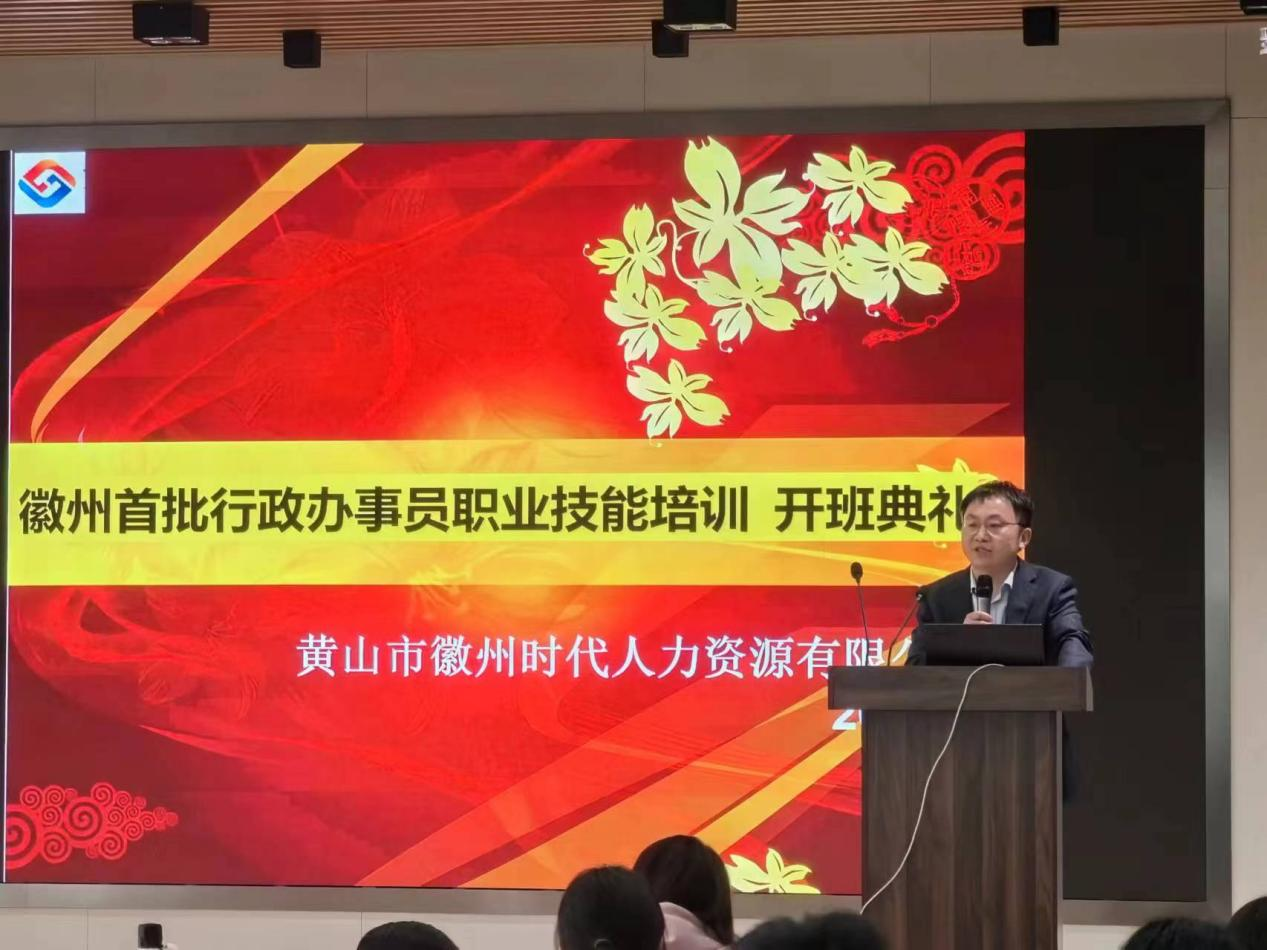 持证上岗！时代人力公司承办徽州区首届行政办事员职业技能培训班