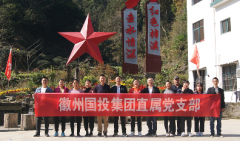 国投集团开展“发挥党员先进性、增强支部凝聚力”党建共建及工会活动